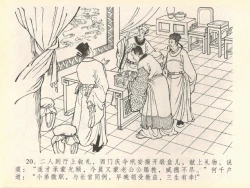 Page 24 of 金瓶梅全传 四十 提刑参太尉