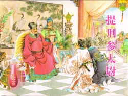 Page 2 of 金瓶梅全传 四十 提刑参太尉