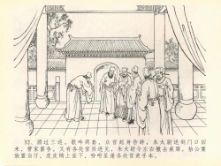Page 36 of 金瓶梅全传 四十 提刑参太尉