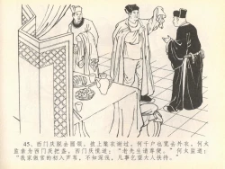 Page 49 of 金瓶梅全传 四十 提刑参太尉