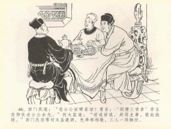 Page 50 of 金瓶梅全传 四十 提刑参太尉