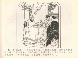 Page 53 of 金瓶梅全传 四十 提刑参太尉