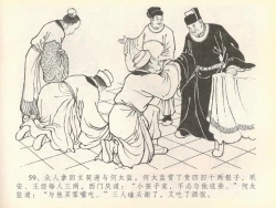 Page 63 of 金瓶梅全传 四十 提刑参太尉