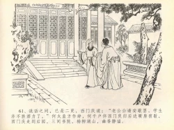 Page 65 of 金瓶梅全传 四十 提刑参太尉