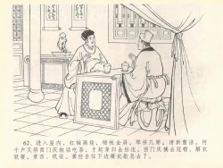 Page 66 of 金瓶梅全传 四十 提刑参太尉
