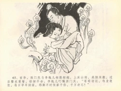 Page 69 of 金瓶梅全传 四十 提刑参太尉