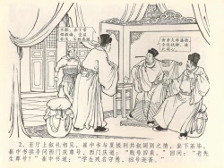 Page 6 of 金瓶梅全传 四十 提刑参太尉