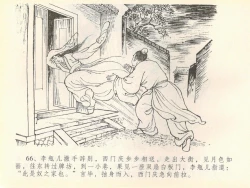 Page 70 of 金瓶梅全传 四十 提刑参太尉