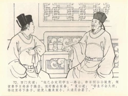 Page 76 of 金瓶梅全传 四十 提刑参太尉