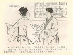 Page 78 of 金瓶梅全传 四十 提刑参太尉