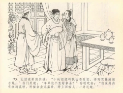 Page 79 of 金瓶梅全传 四十 提刑参太尉