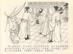 Page 83 of 金瓶梅全传 四十 提刑参太尉