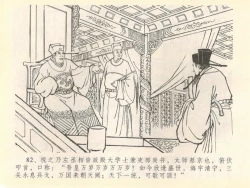 Page 86 of 金瓶梅全传 四十 提刑参太尉