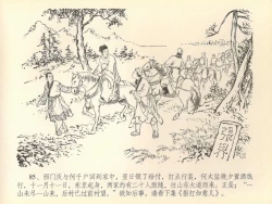 Page 89 of 金瓶梅全传 四十 提刑参太尉