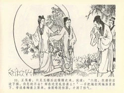 Page 15 of 金瓶梅全传 四十一 抠打如意儿