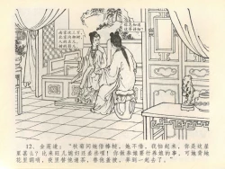 Page 16 of 金瓶梅全传 四十一 抠打如意儿