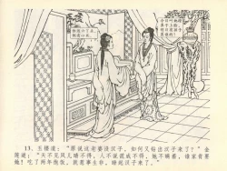 Page 17 of 金瓶梅全传 四十一 抠打如意儿