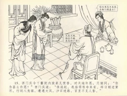 Page 19 of 金瓶梅全传 四十一 抠打如意儿