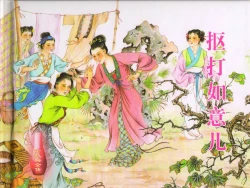 Page 1 of 金瓶梅全传 四十一 抠打如意儿