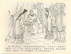 Page 20 of 金瓶梅全传 四十一 抠打如意儿