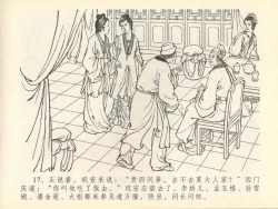 Page 21 of 金瓶梅全传 四十一 抠打如意儿