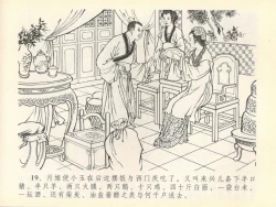 Page 23 of 金瓶梅全传 四十一 抠打如意儿