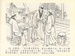 Page 27 of 金瓶梅全传 四十一 抠打如意儿