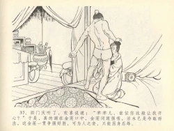Page 41 of 金瓶梅全传 四十一 抠打如意儿