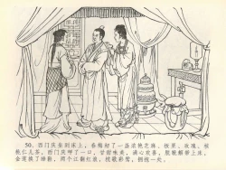 Page 54 of 金瓶梅全传 四十一 抠打如意儿