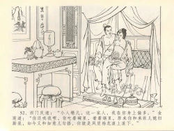 Page 56 of 金瓶梅全传 四十一 抠打如意儿
