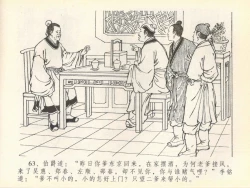 Page 67 of 金瓶梅全传 四十一 抠打如意儿