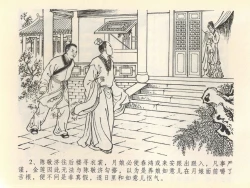 Page 6 of 金瓶梅全传 四十一 抠打如意儿