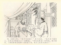 Page 74 of 金瓶梅全传 四十一 抠打如意儿