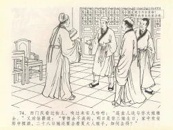 Page 78 of 金瓶梅全传 四十一 抠打如意儿