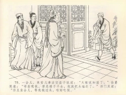 Page 79 of 金瓶梅全传 四十一 抠打如意儿