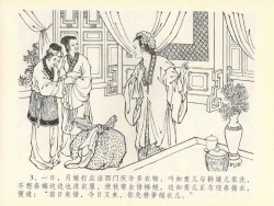 Page 7 of 金瓶梅全传 四十一 抠打如意儿