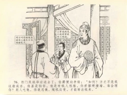 Page 80 of 金瓶梅全传 四十一 抠打如意儿