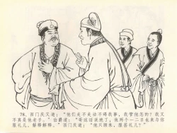 Page 82 of 金瓶梅全传 四十一 抠打如意儿