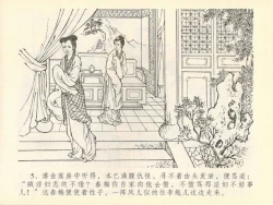 Page 9 of 金瓶梅全传 四十一 抠打如意儿