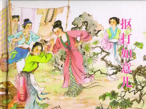 Download 金瓶梅全传 四十一 抠打如意儿