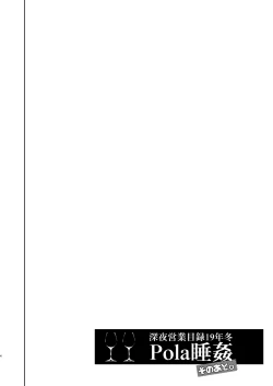 Page 4 of Pola Suikan Sono Ato | Fucking a Sleeping Pola, After That