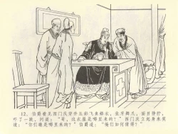 Page 16 of 金瓶梅全传 四十二 同床索皮袄