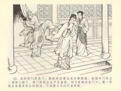 Page 26 of 金瓶梅全传 四十二 同床索皮袄