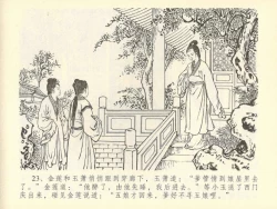 Page 27 of 金瓶梅全传 四十二 同床索皮袄