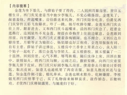 Page 4 of 金瓶梅全传 四十二 同床索皮袄