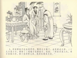 Page 5 of 金瓶梅全传 四十二 同床索皮袄