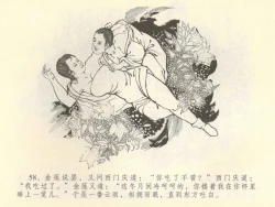 Page 62 of 金瓶梅全传 四十二 同床索皮袄