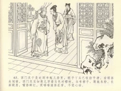 Page 67 of 金瓶梅全传 四十二 同床索皮袄