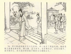 Page 78 of 金瓶梅全传 四十二 同床索皮袄