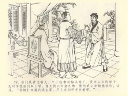 Page 82 of 金瓶梅全传 四十二 同床索皮袄